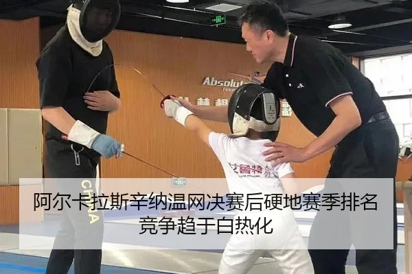a-er-ka-la-si-xin-na-wen-wang-jue-sai-hou-ying-di-sai-ji-pai-ming-jing-zheng-qu-yu-bai-re-hua-2-133.jpg